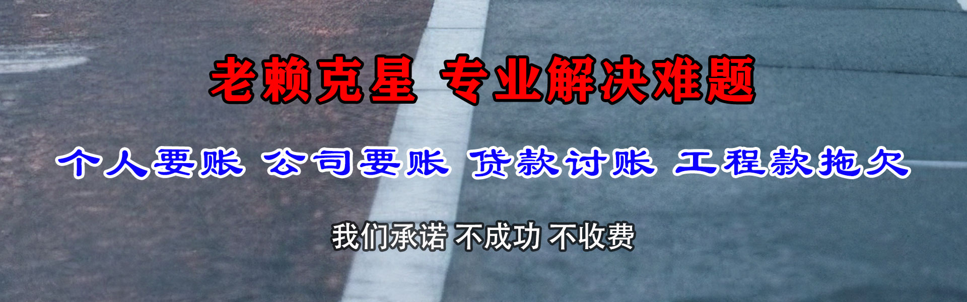 未央要账公司