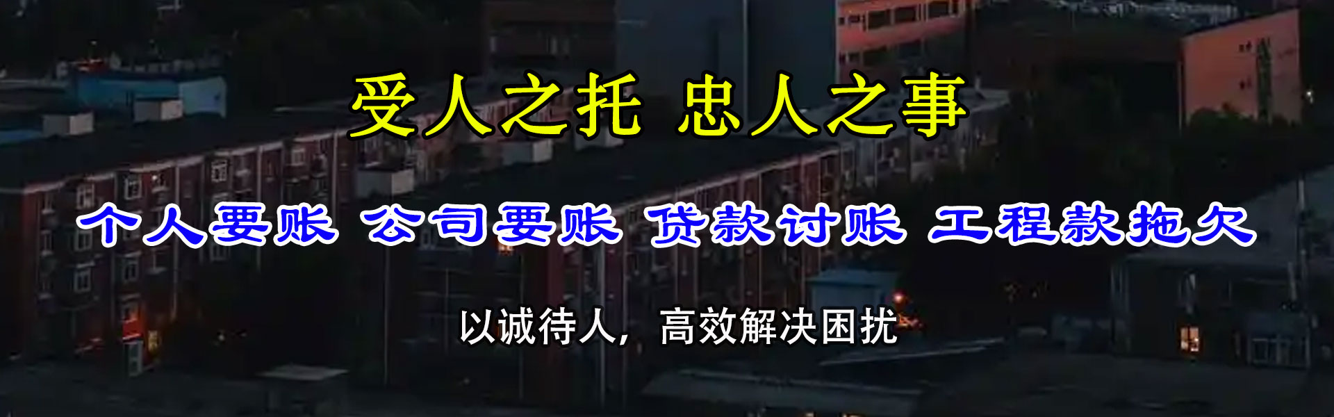 未央清账公司